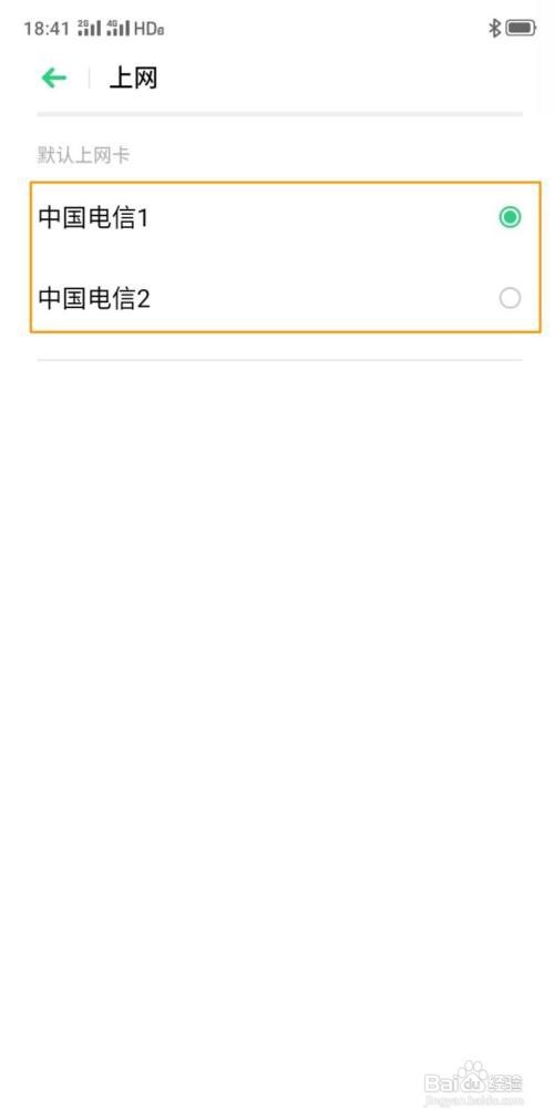 OPPO A8 双卡怎么切换网络/移动数据