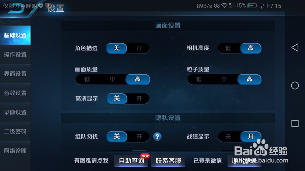wifi玩王者荣耀不稳定怎么解决