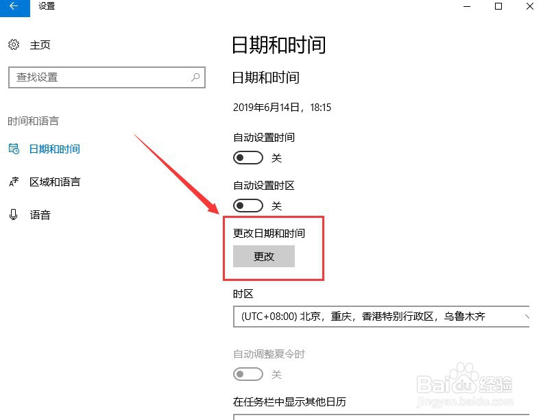 win10系统如何修改时间与日期？