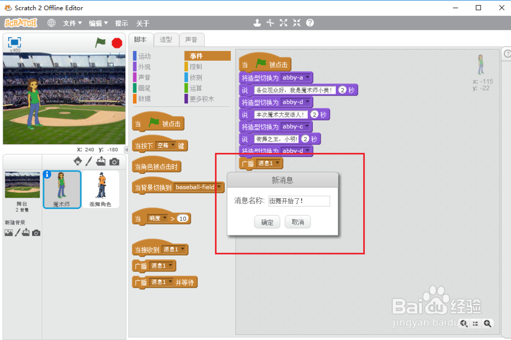 Scratch实例 魔术表演设计