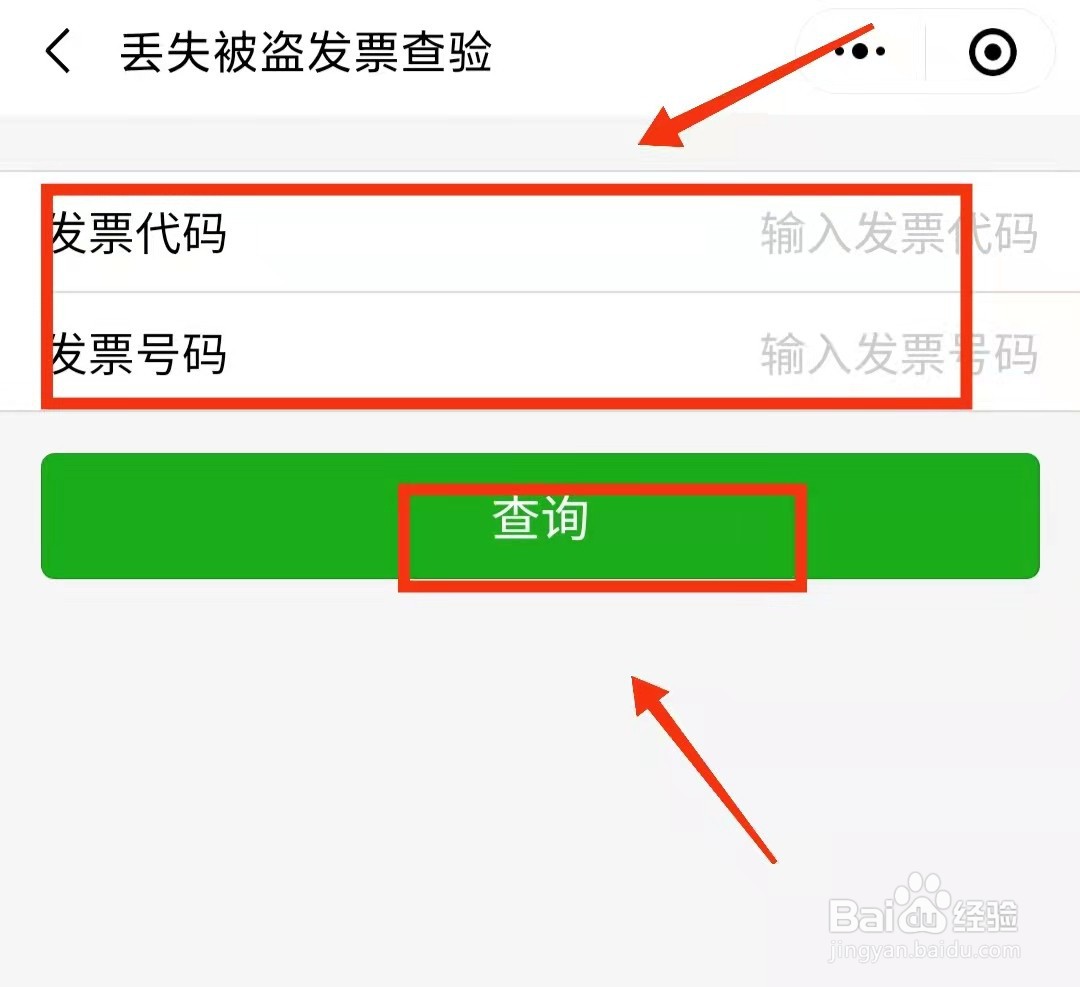 怎样使用粤省事进行“丢失被盗发票查询”