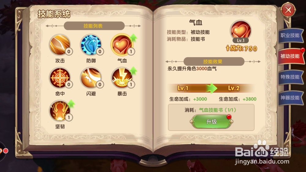 宿命契约如何升级技能或查看技能