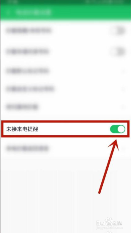 360手机卫士如何开启未接来电提醒