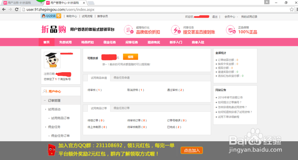 淘宝试用流程