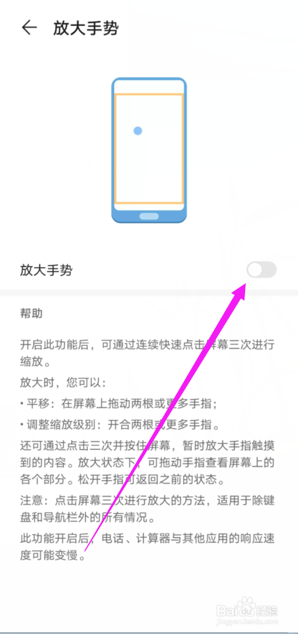 荣耀V30怎么开启放大手势功能