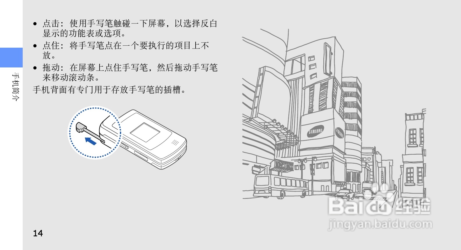 三星SCH-W589手机使用说明书:[2]