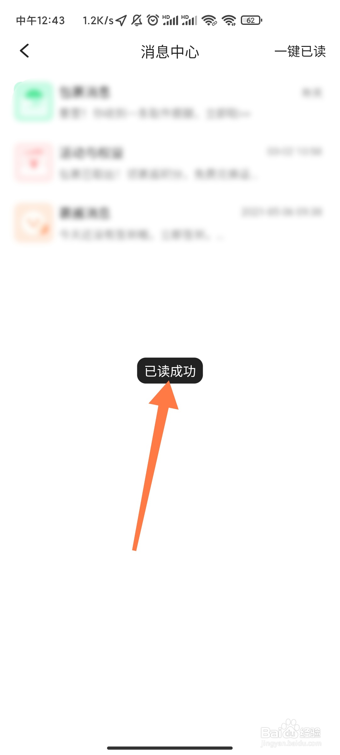 菜鸟消息如何一键已读