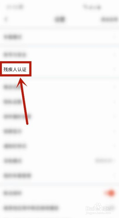 喜马拉雅如何进行残疾人认证