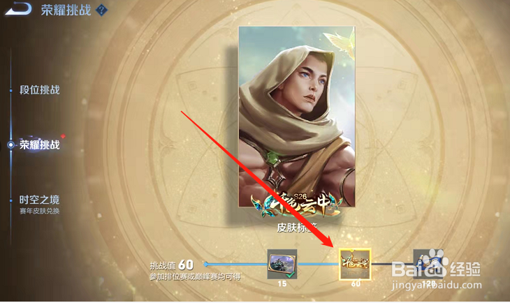 王者荣耀S26赛季皮肤标签怎么得到