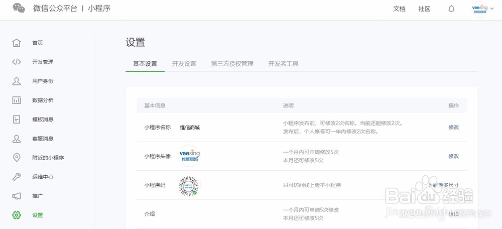 史上最细致的微信小程序开通流程,看了就会