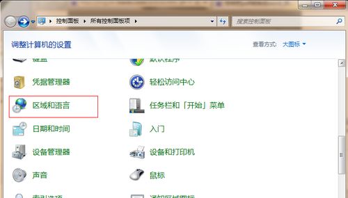 将win7中文版换成英文版(其他语言)的方法