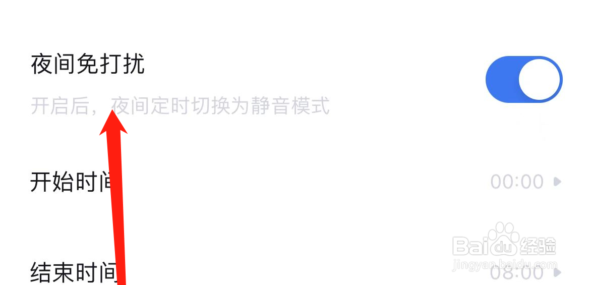 脉脉如何开启夜间免打扰