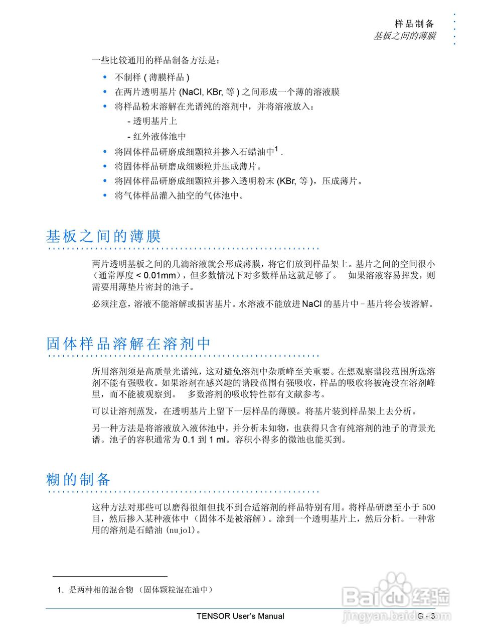 布鲁克TENSOR27红外光谱仪使用手册:[8]
