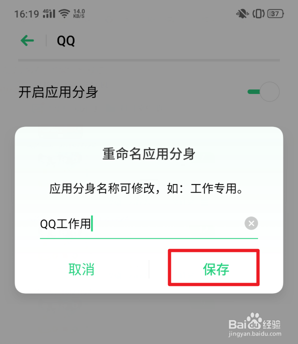 realme X手机应用分身功能怎么用