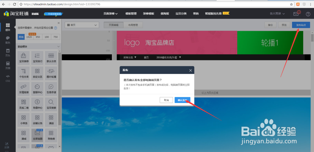 淘宝全屏首页装修 全屏海报代码 店招 首页大图