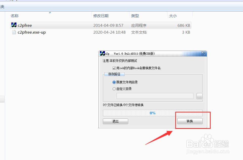 ceb文件如何转换为PDF文件
