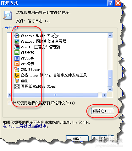 Windows中如何修改文件的打开方式？