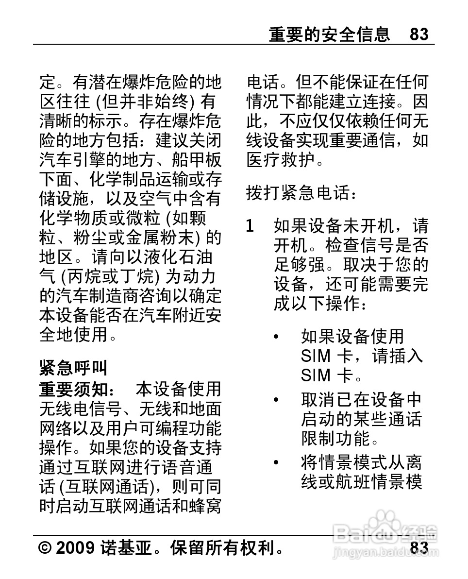 诺基亚 Nokia 2720手机使用说明书:[9]