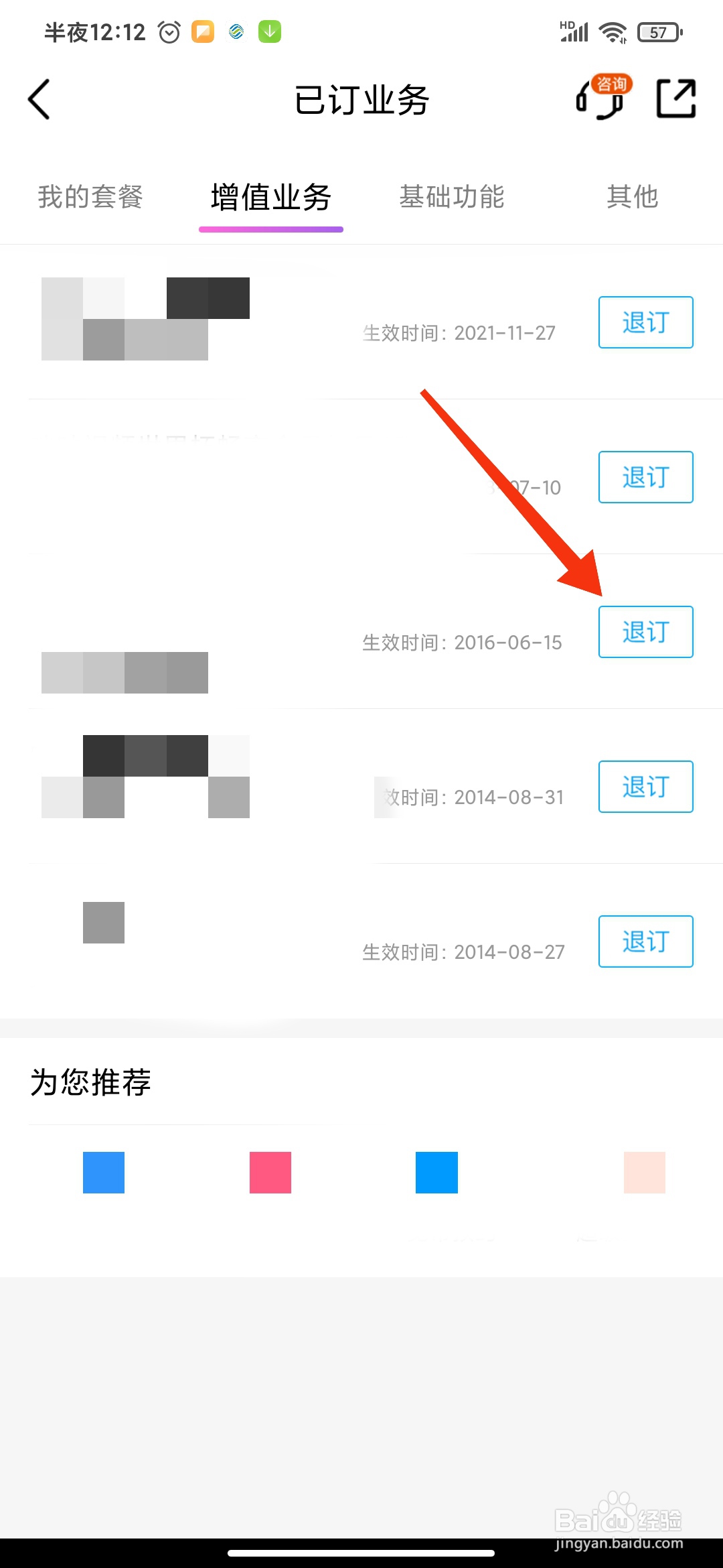 爱奇艺流量会员合约包怎么取消