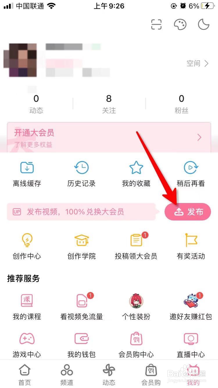 哔哩哔哩怎么上传视频
