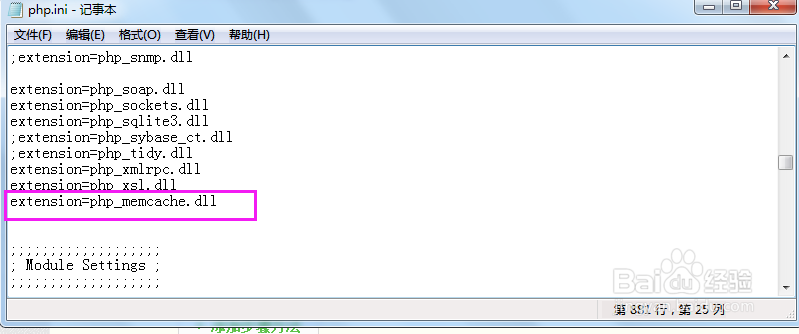 在Windows下为PHP5.6安装memcache扩展