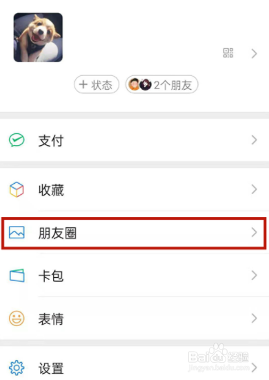 微信朋友圈如何查看所有评论点赞