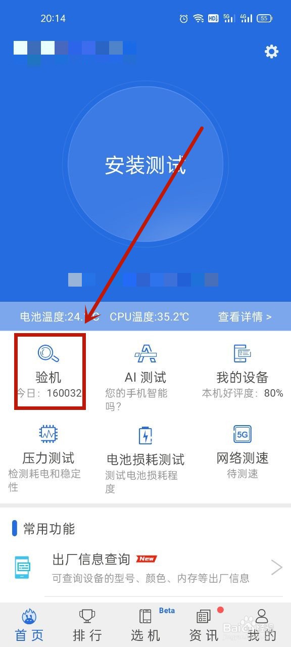 手机怎么测试跑分