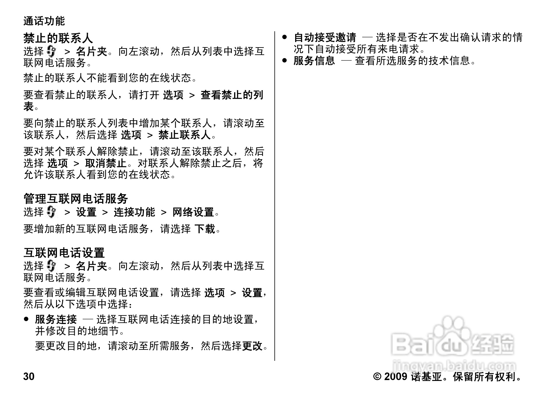 诺基亚 Nokia 6710手机使用说明书:[3]
