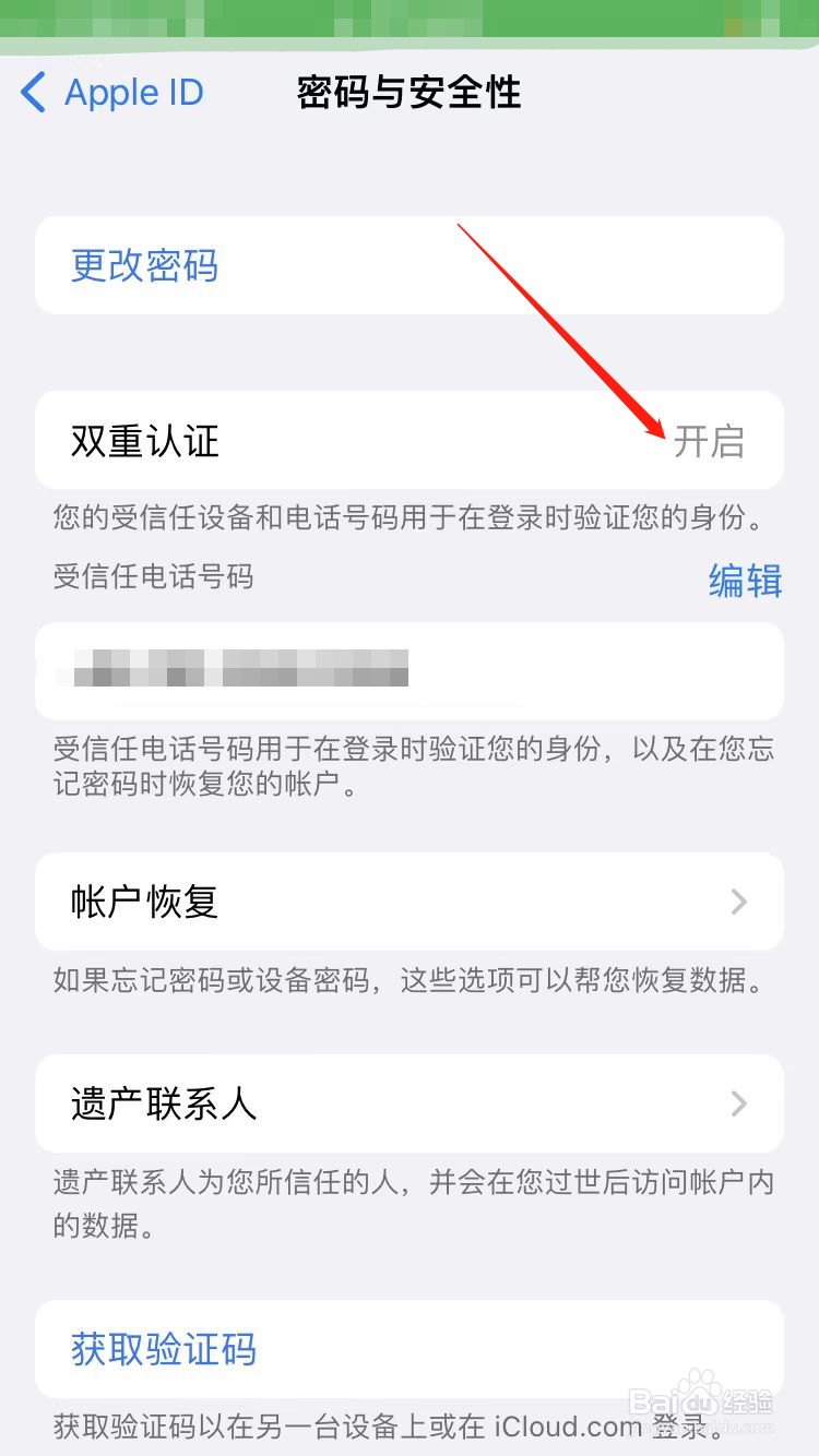 icloud双重认证怎么关闭
