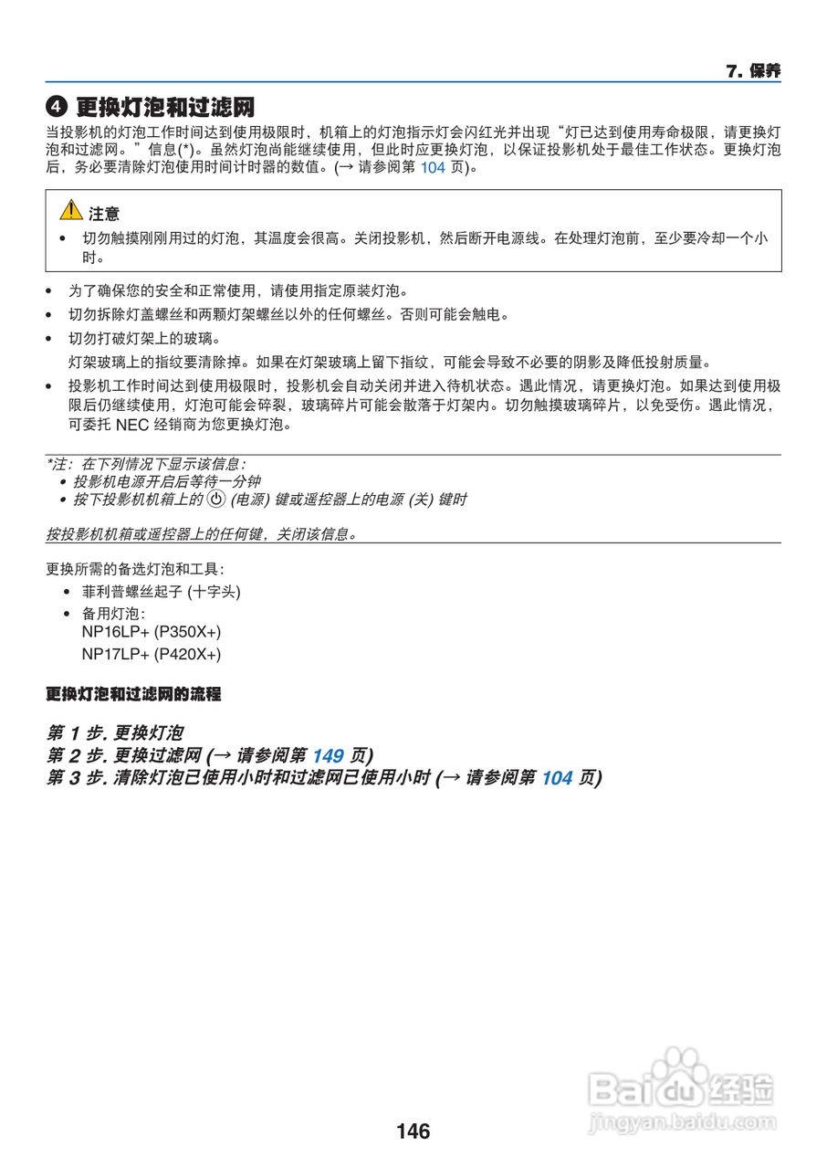 NEC NP-P420X+投影机使用说明书:[16]