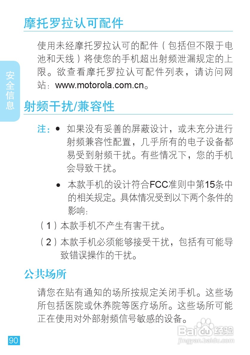 摩托罗拉XT701手机使用说明书:[10]