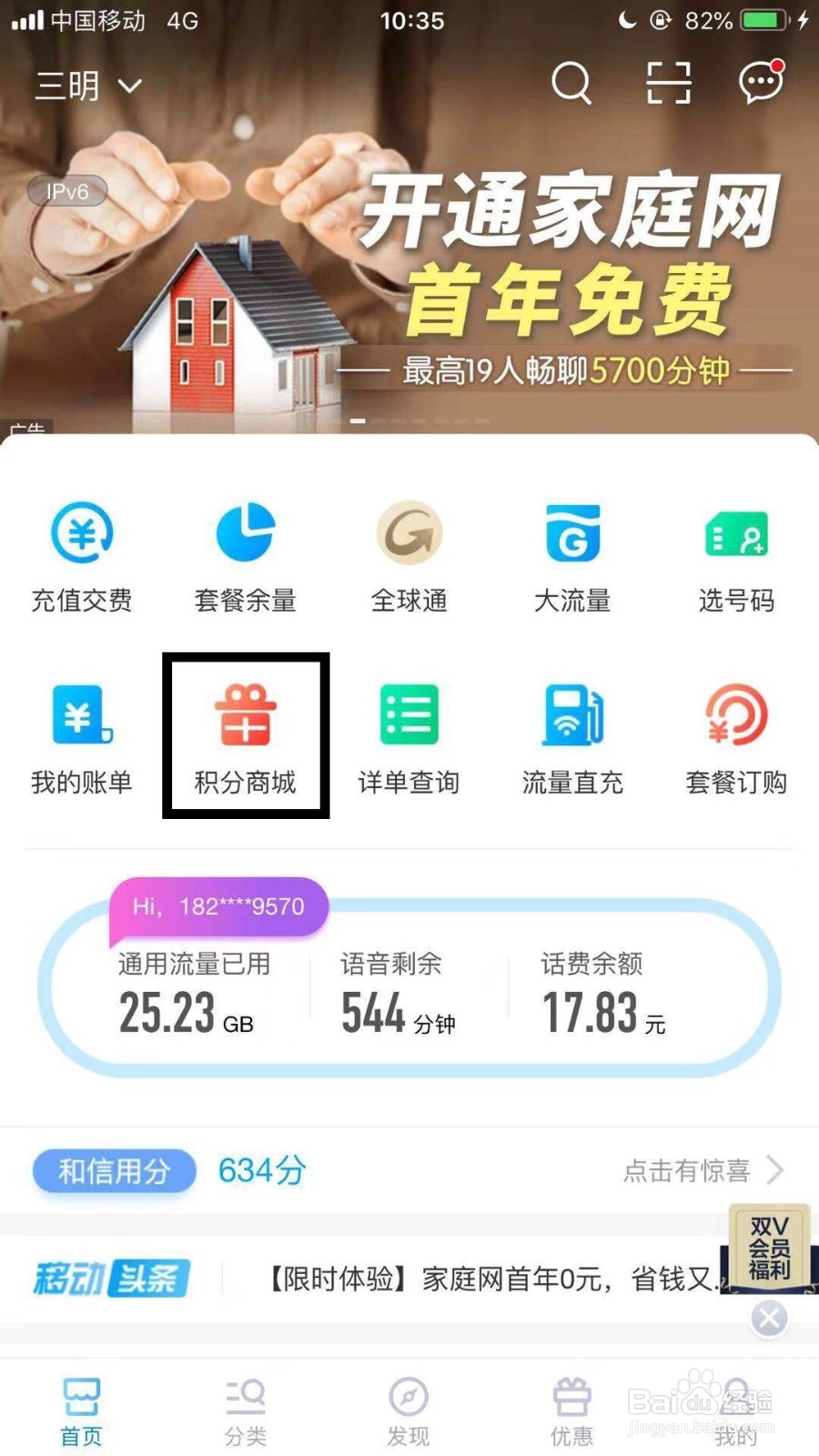 中国移动APP积分兑换话费怎么兑换？