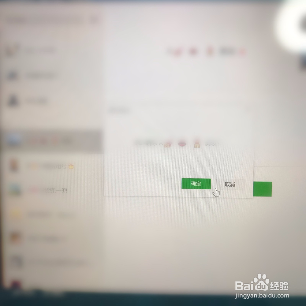 【技巧】如何快速批量删除微信好友？
