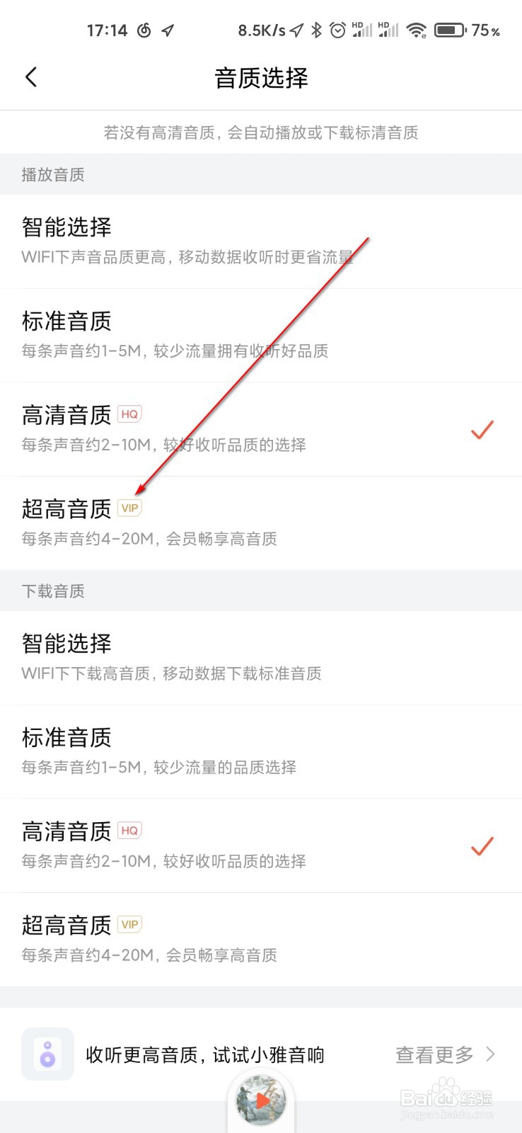 喜马拉雅怎么设置音质