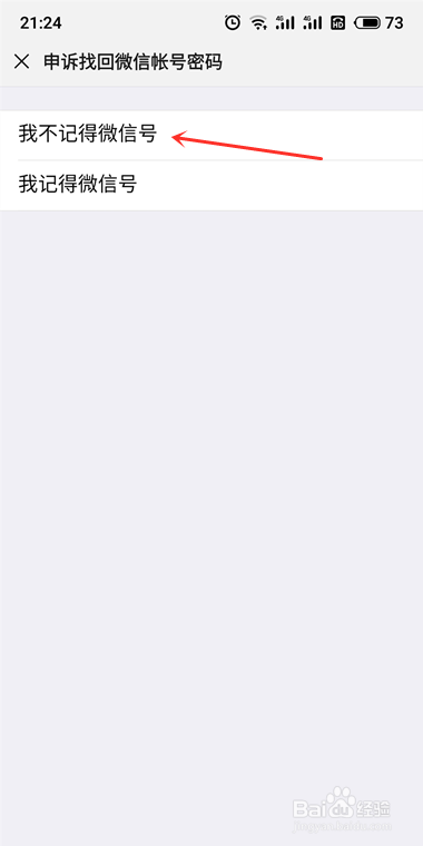 手机微信密码忘了怎么办
