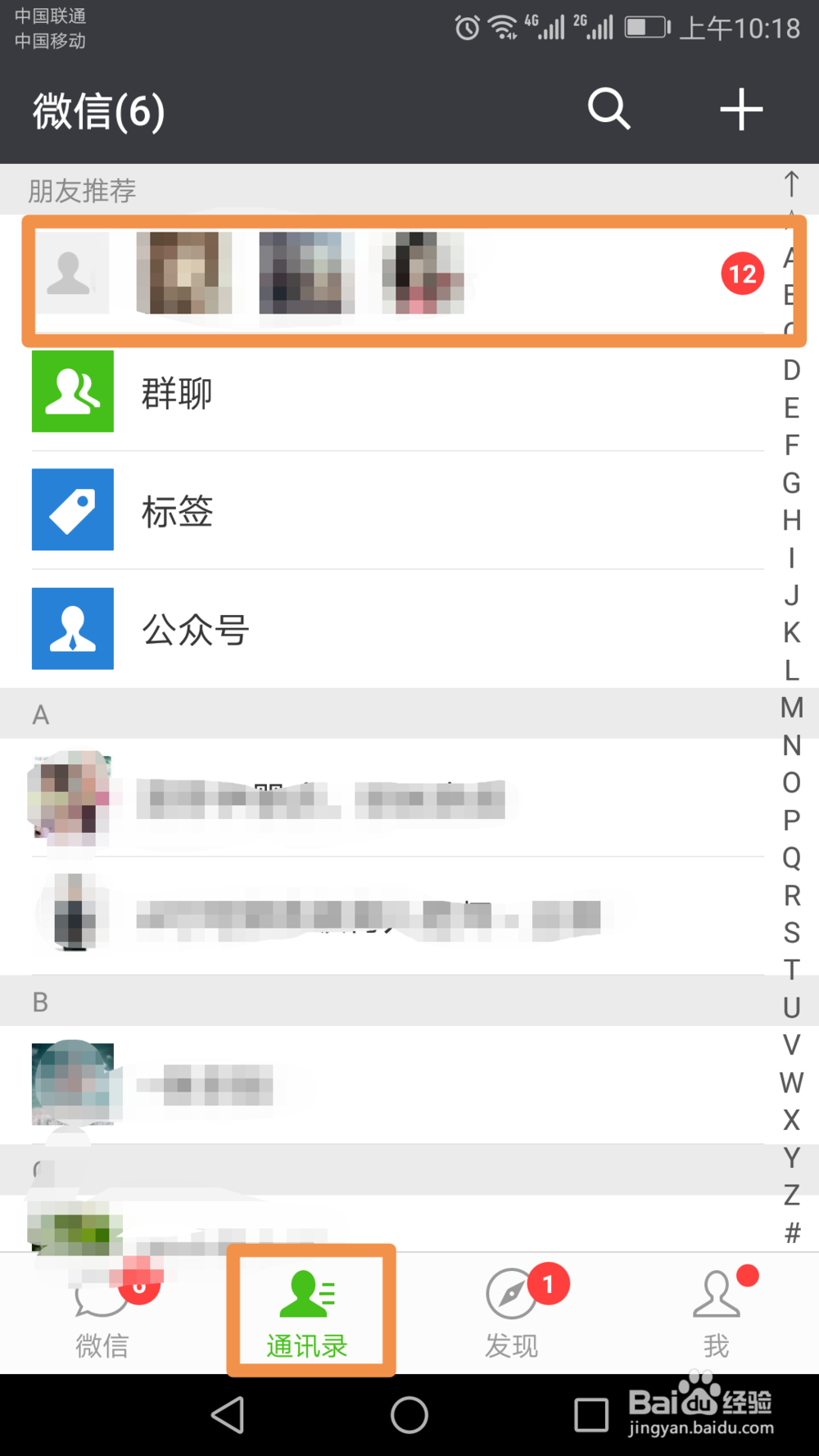 如何安装和使用微信