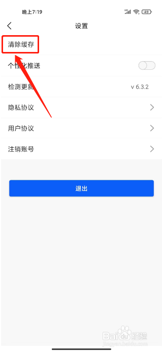 豫视频如何清除缓存