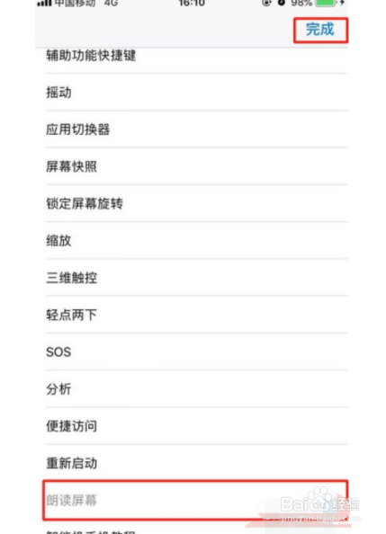 iPhone11pro max如何朗读屏幕？