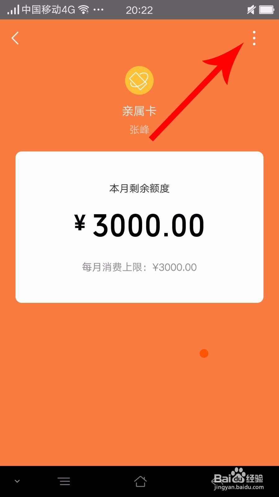 微信亲属卡怎么解绑