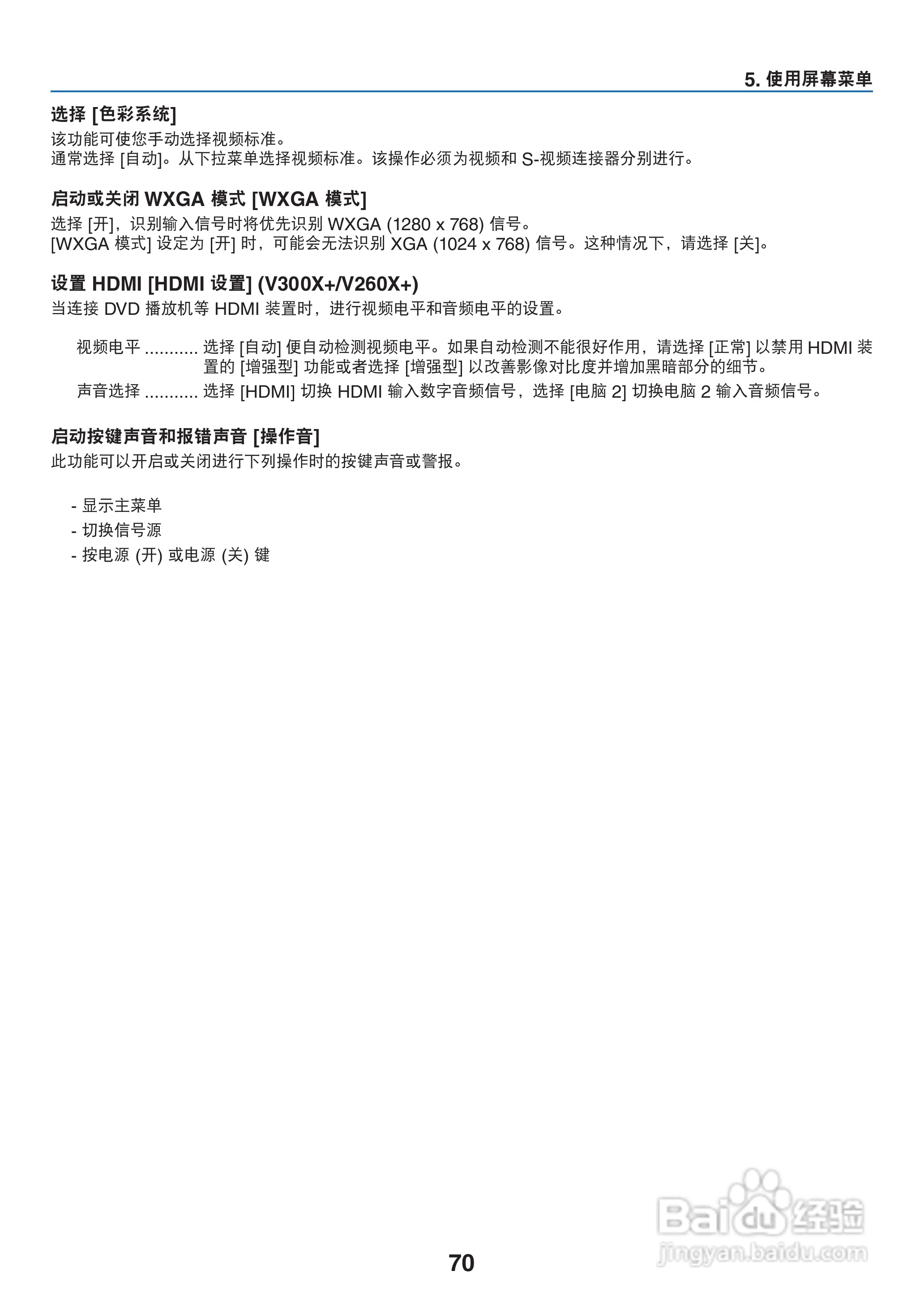 NEC NP-V300X+投影机使用说明书:[8]