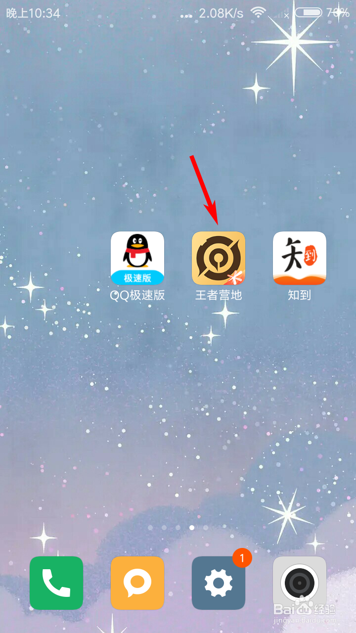 王者营地如何接收开播提醒