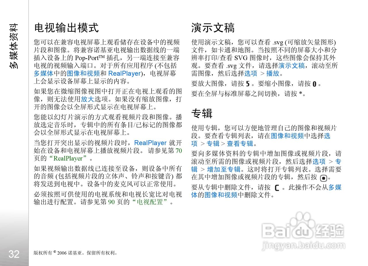 诺基亚N93i手机使用说明书:[4]