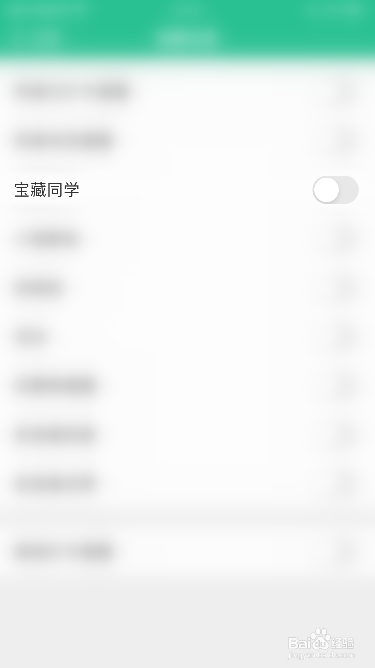 扇贝口语怎么启用宝藏同学