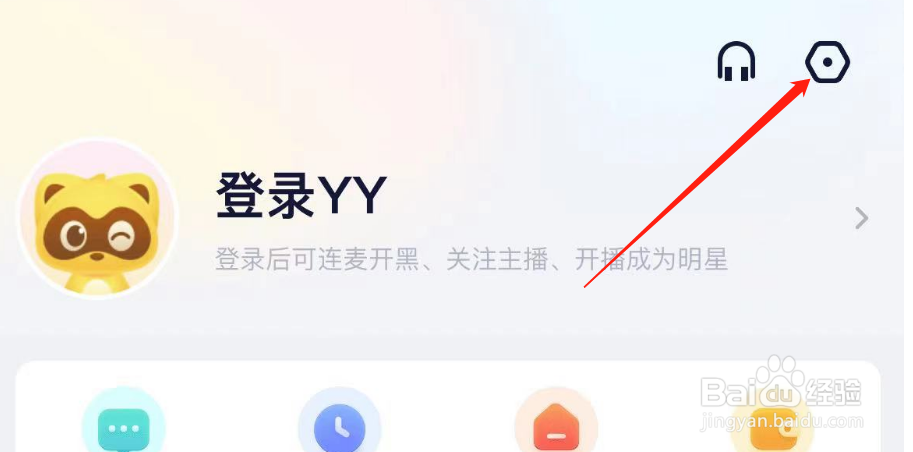 怎样开启YY聊天隐身