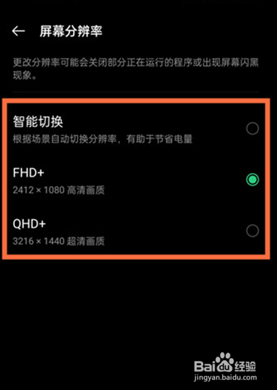 oppo分辨率如何设置FHD+、QHD+或智能切换