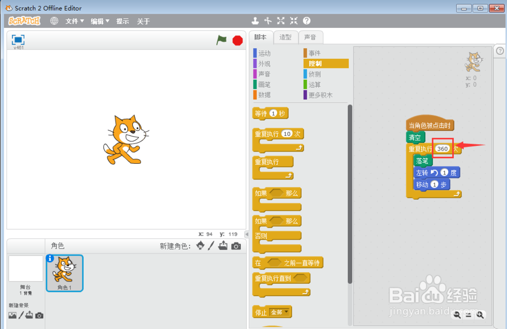 怎样在scratch中让小猫画圆