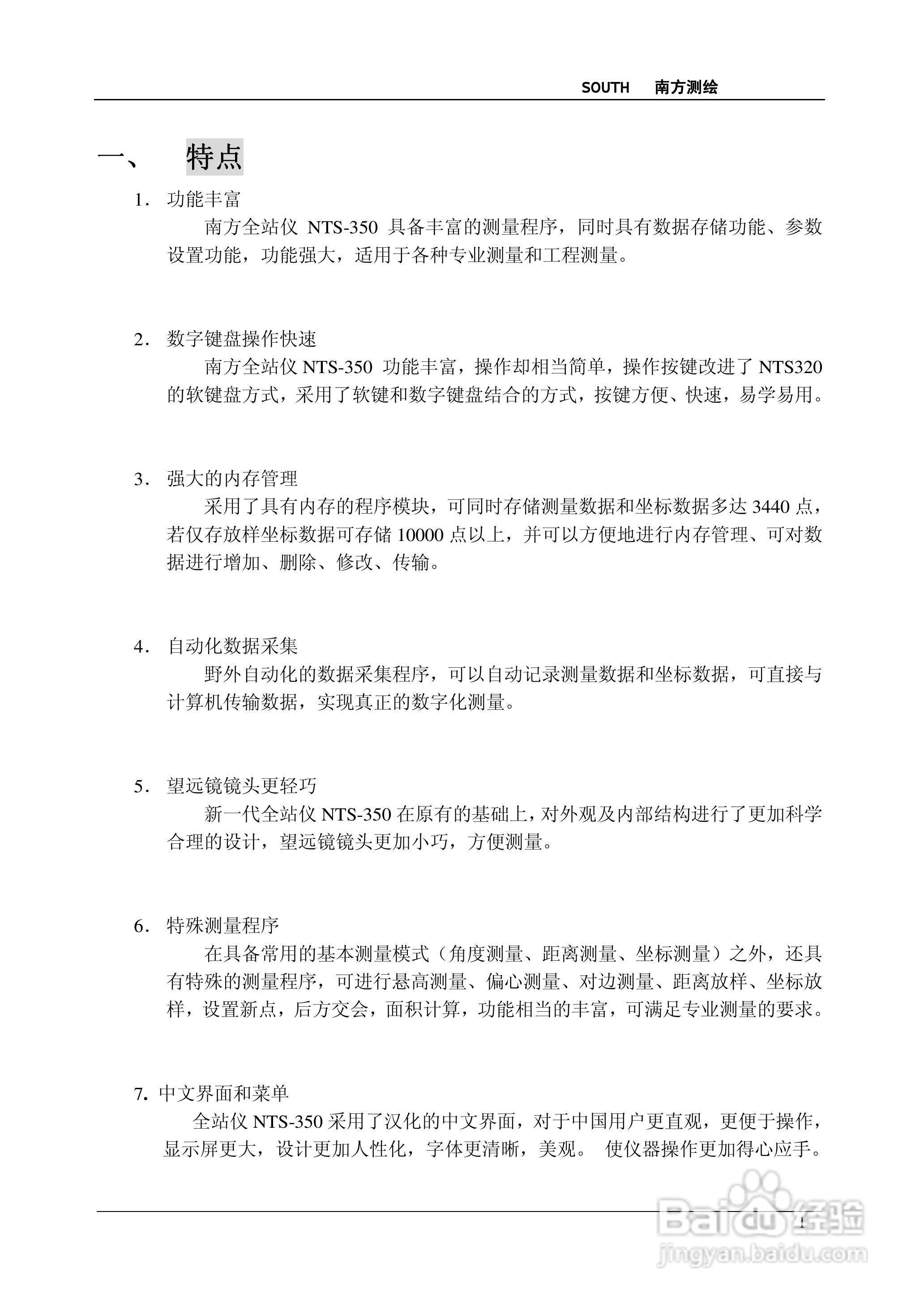 南方测绘全站仪 NTS-350说明书:[1]