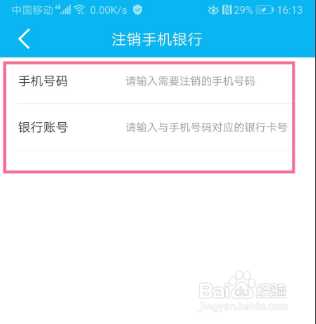 中国建设银行注销手机银行教程