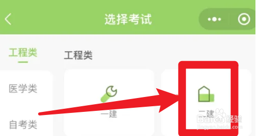 二建报名流程 图解