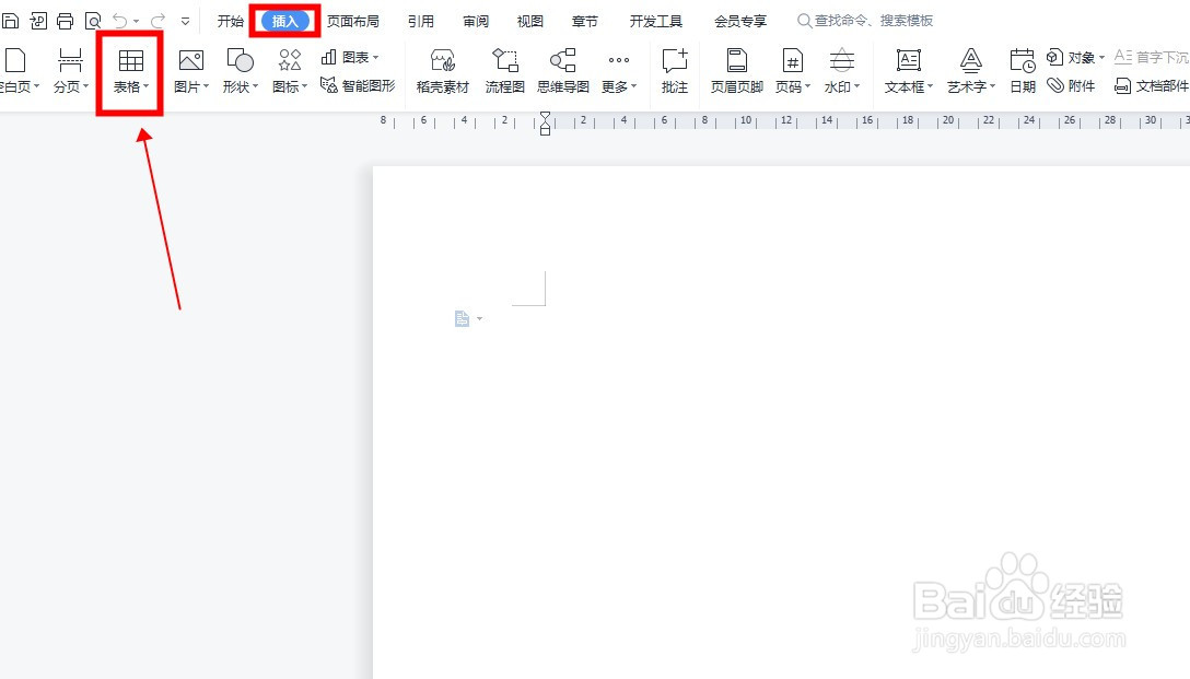 wps怎么增加一行表格